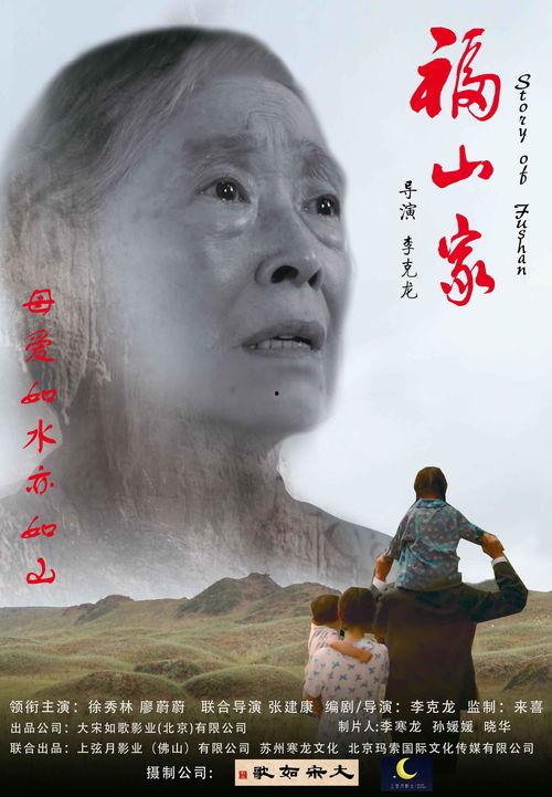福山家 在线观看,在线揭秘家族传奇  第3张