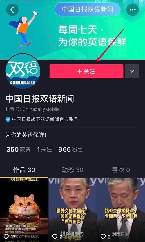 抖音新闻爆料平台入口,一键掌握最新资讯,揭秘社会热点!” 第3张 抖音新闻爆料平台入口,一键掌握最新资讯,揭秘社会热点!” 第3张