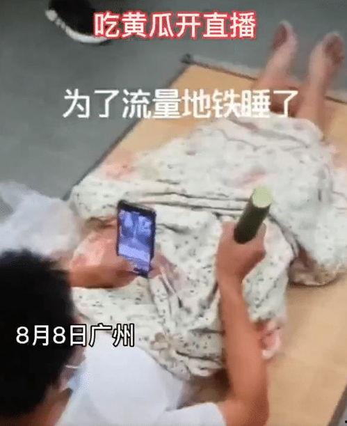 网红直播间吃的瓜,一场美食与八卦的盛宴  第3张